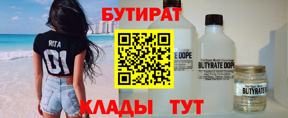 Бутират  Вход с VPN  Махачкала  БУТИРАТ оксибутират 