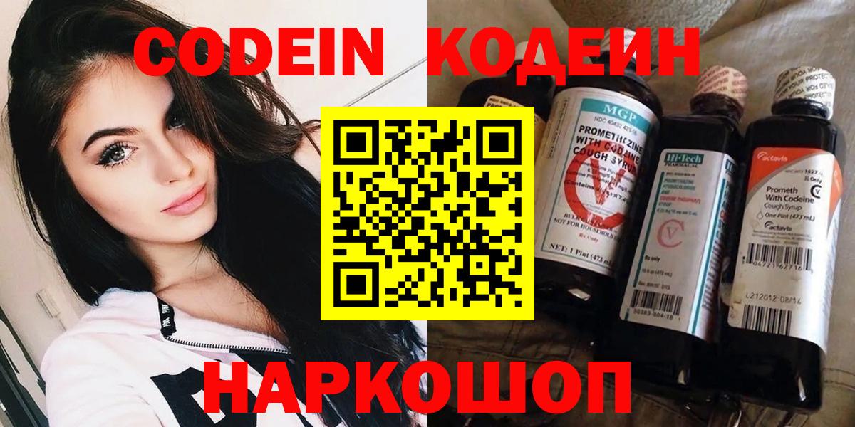 Кодеин Purple Drank  Вход с VPN  Кодеиновый сироп Lean Purple Drank  Махачкала 