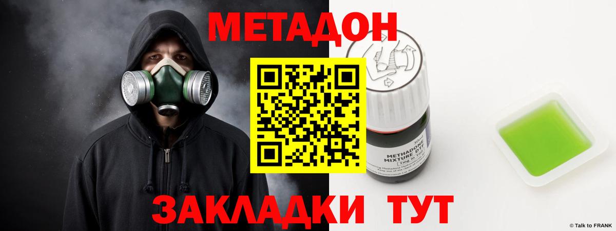 МЕТАДОН methadone  Метадон VHQ  Махачкала  Вход с VPN 